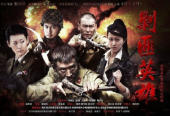 剿匪英雄电视剧,剿匪英雄的传奇征程