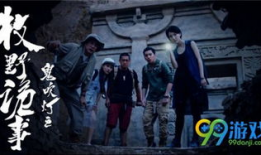 鬼吹灯电视剧免费观看完整版,探秘古墓奇谭，揭秘神秘宝藏！