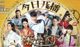 极品家丁电视剧,极品家丁电视剧版