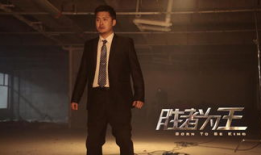 胜者为王电视剧,巅峰对决，谁主沉浮？