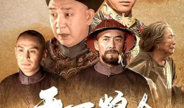 电视剧天下,权谋风云，爱恨交织的传奇人生