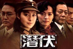 电视剧潜伏,谍影重重，爱恨交织的谍战传奇