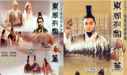 东周列国电视剧,列国争霸，英雄辈出
